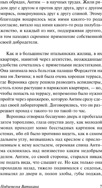 Изображение товара Книга АСТ Подземелья Ватикана, мягкая обложка (Жид Андре)