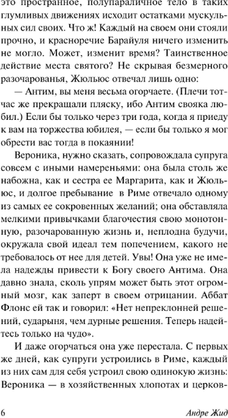 Изображение товара Книга АСТ Подземелья Ватикана, мягкая обложка (Жид Андре)