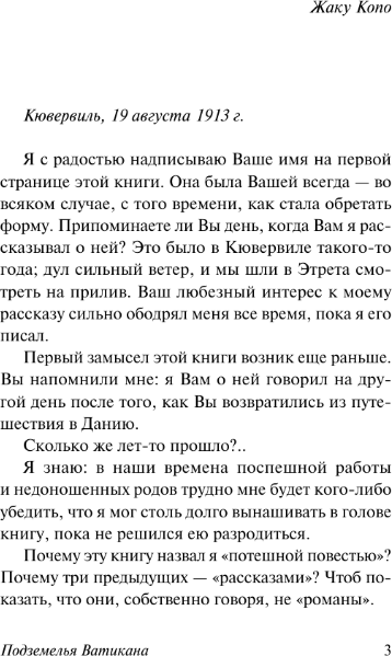 Изображение товара Книга АСТ Подземелья Ватикана, мягкая обложка (Жид Андре)