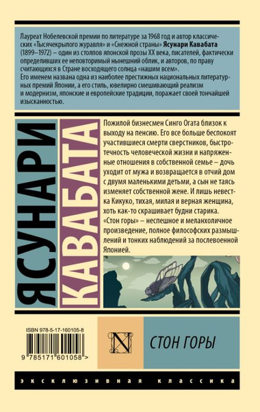 Художественная книга АСТ Стон горы, мягкая обложка (Кавабата Ясунари) — фото 6