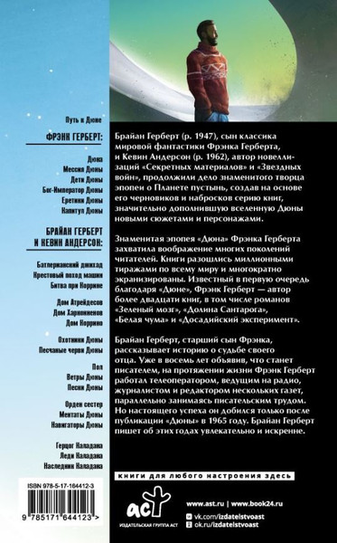 Изображение товара Книга АСТ Увидевший Дюну, твердая обложка (Герберт Брайан)