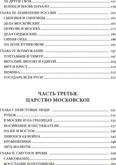 Изображение товара Книга МИФ От Руси до России (Гумилев Лев)