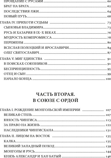 Изображение товара Книга МИФ От Руси до России (Гумилев Лев)