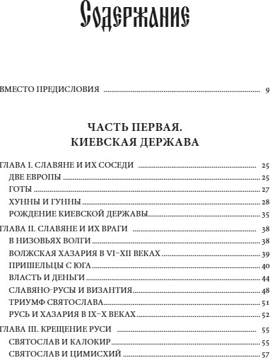 Изображение товара Книга МИФ От Руси до России (Гумилев Лев)