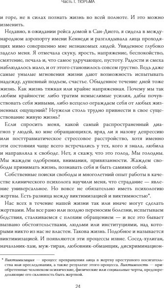 Изображение товара Книга МИФ Выбор. О свободе и внутренней силе человека, твердая обложка (Ева Эгер Эдит)