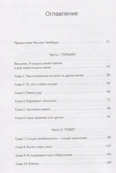 Изображение товара Книга МИФ Выбор. О свободе и внутренней силе человека, твердая обложка (Ева Эгер Эдит)