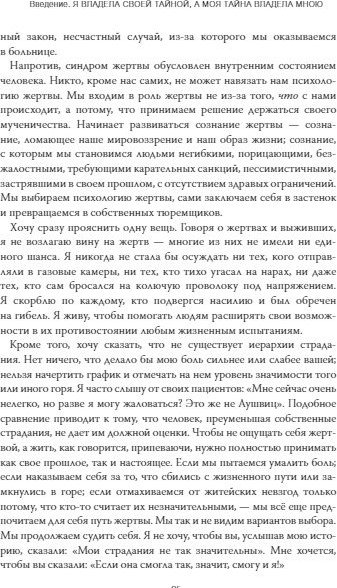 Изображение товара Книга МИФ Выбор. О свободе и внутренней силе человека, твердая обложка (Ева Эгер Эдит)