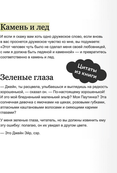 Изображение товара Художественная книга МИФ Джейн Эйр. Вечные истории (Бронте Шарлотта)