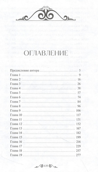 Изображение товара Художественная книга МИФ Джейн Эйр. Вечные истории (Бронте Шарлотта)