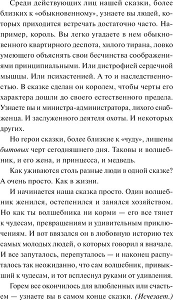 Изображение товара Книга МИФ Обыкновенное чудо. Вечные истории, твердая обложка (Шварц Евгений )