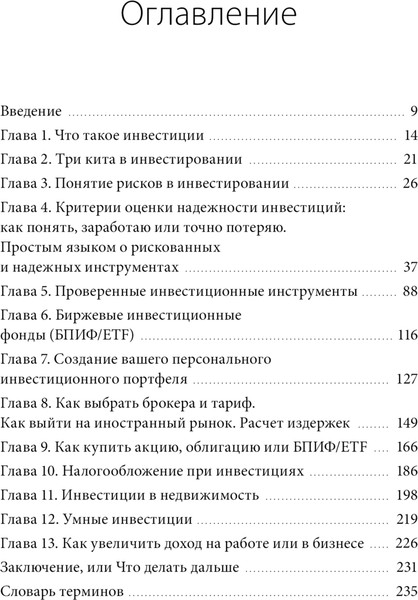 Изображение товара Книга МИФ Инвестиции без риска 2.0 (Феоктистова Елена )