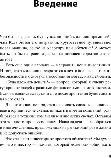 Изображение товара Книга МИФ Инвестиции без риска 2.0 (Феоктистова Елена )