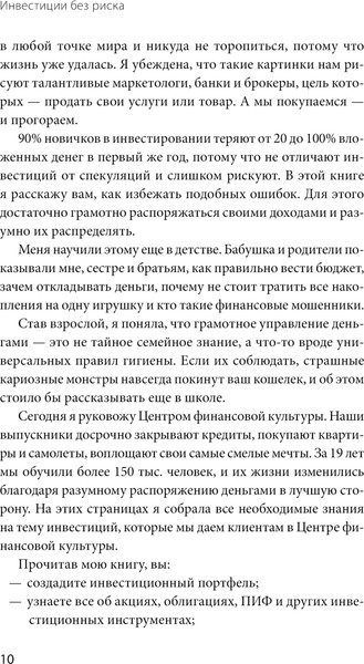 Изображение товара Книга МИФ Инвестиции без риска 2.0 (Феоктистова Елена )