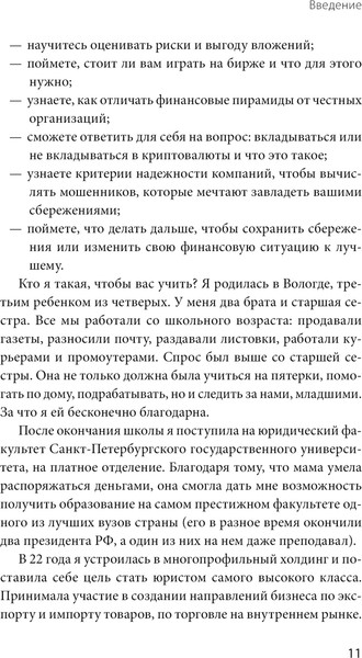 Изображение товара Книга МИФ Инвестиции без риска 2.0 (Феоктистова Елена )