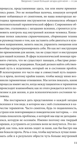 Изображение товара Книга МИФ Кабинет психотерапевта, твердая обложка (Летц Сесиль, Мюллер Якоб)