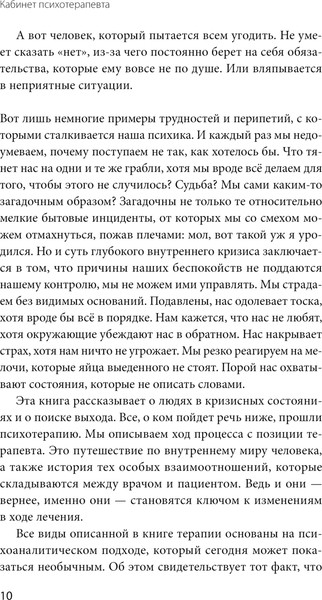 Изображение товара Книга МИФ Кабинет психотерапевта, твердая обложка (Летц Сесиль, Мюллер Якоб)