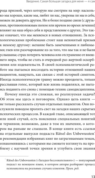 Изображение товара Книга МИФ Кабинет психотерапевта, твердая обложка (Летц Сесиль, Мюллер Якоб)