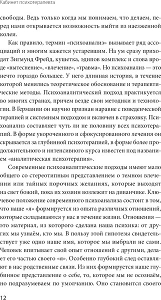 Изображение товара Книга МИФ Кабинет психотерапевта, твердая обложка (Летц Сесиль, Мюллер Якоб)