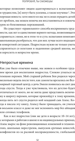 Изображение товара Книга МИФ Попробуй, ты сможешь! Твердая обложка (Фагелл Филлис)