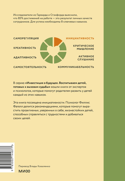 Изображение товара Книга МИФ Попробуй, ты сможешь! Твердая обложка (Фагелл Филлис)