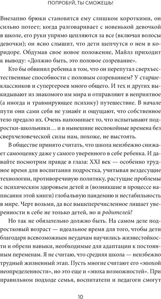 Изображение товара Книга МИФ Попробуй, ты сможешь! Твердая обложка (Фагелл Филлис)