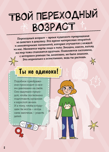 Изображение товара Энциклопедия МИФ Девочки взрослеют. Как меняется тело и настроение (Чеснова Ирина)