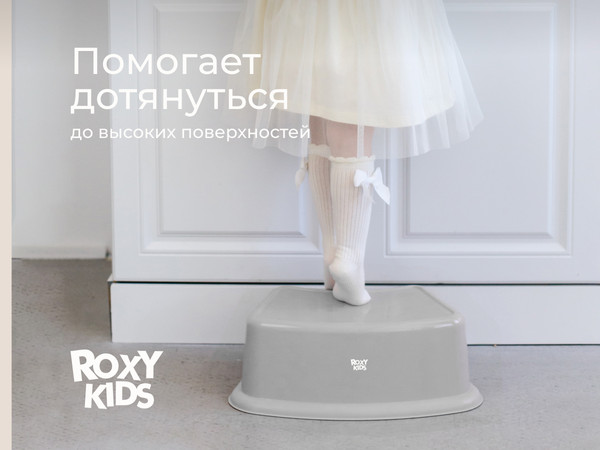 Изображение товара Табурет-подставка ROXY-KIDS RPD-012G/BP (серый)