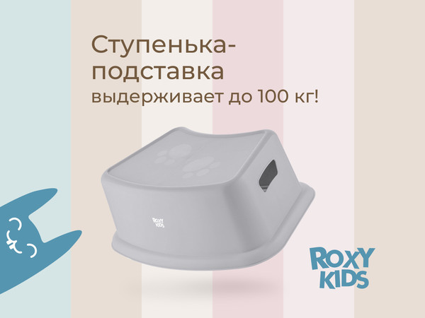 Изображение товара Табурет-подставка ROXY-KIDS RPD-012G/BP (серый)
