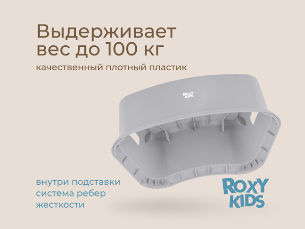 Изображение товара Табурет-подставка ROXY-KIDS RPD-012G/BP (серый)