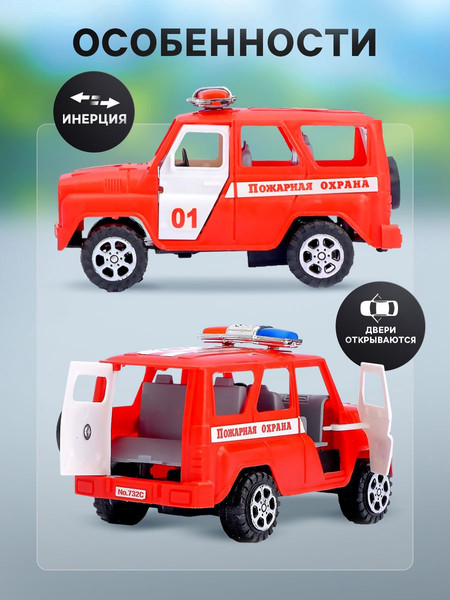 Изображение товара Автомобиль игрушечный Sima-Land Пожарная охрана 732C / 520475 (инерционный)