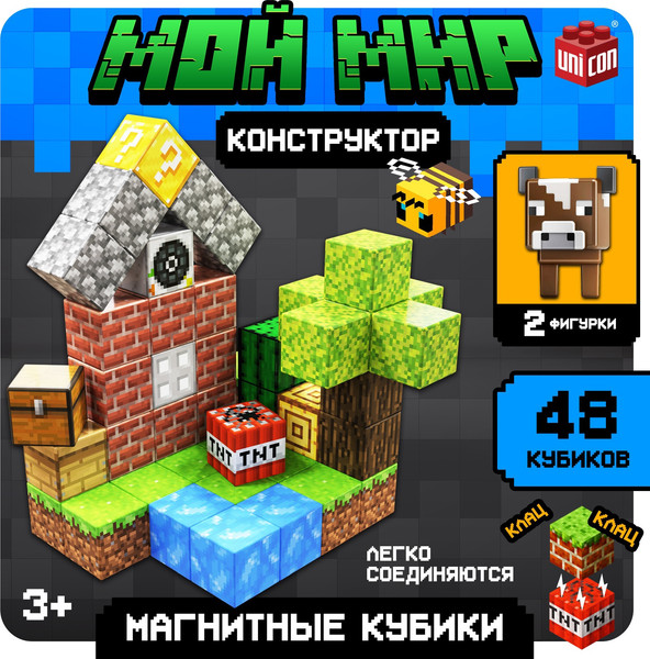 Изображение товара Конструктор магнитный Unicon Магнитные кубики. Мой мир T039 / 10576106 (48эл)