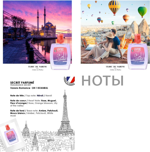 Изображение товара Парфюмерная вода Ulric de Varens Oh! Istanbul (50мл)
