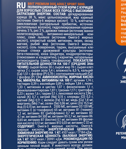 Изображение товара Сухой корм для собак Brit Premium Dog Adult Sport 5000 с курицей / 5092925 (15кг)