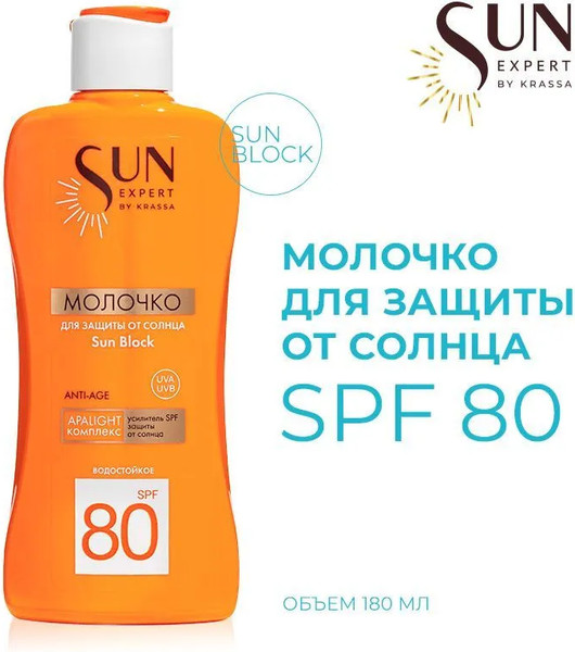 Изображение товара Молочко солнцезащитное Krassa Sun Expert SPF 80 (180мл)