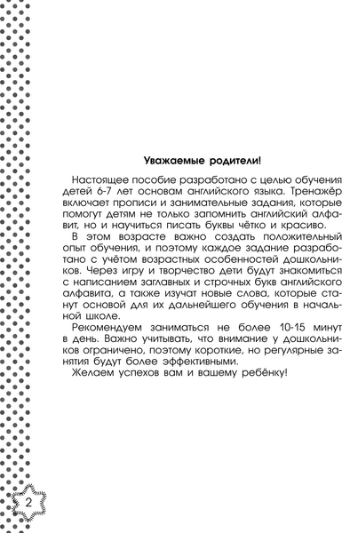 Изображение товара Пропись АСТ Английский алфавит. Тренажер по письму, мягкая обложка (Крылова Ксения)