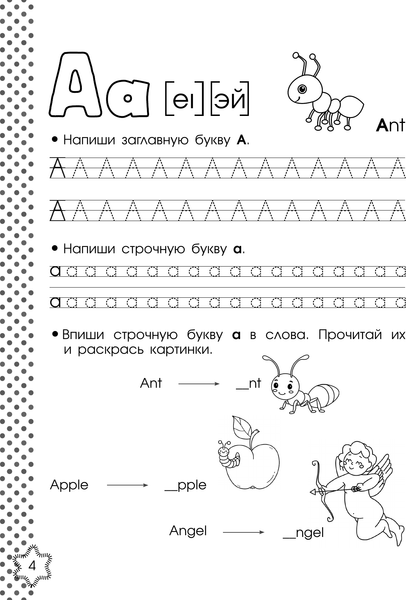 Изображение товара Пропись АСТ Английский алфавит. Тренажер по письму, мягкая обложка (Крылова Ксения)