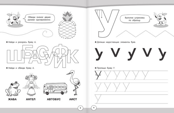 Изображение товара Пропись АСТ Большие логопедические прописи (Домникова В. 9785171700997)
