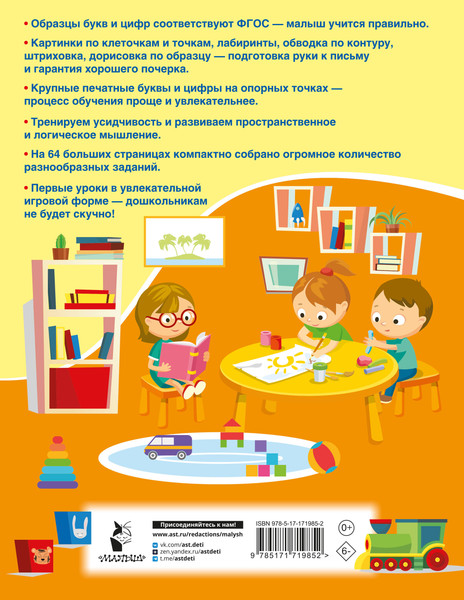 Изображение товара Развивающая книга АСТ Буквы и цифры по опорным точкам. 5-7 лет, мягкая обложка (Дмитриева Валентина)