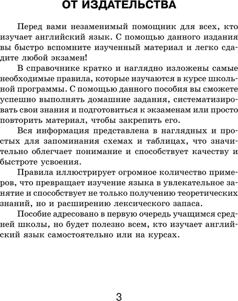 Изображение товара Учебное пособие АСТ Все правила английского языка для школьников в схемах и таблицах