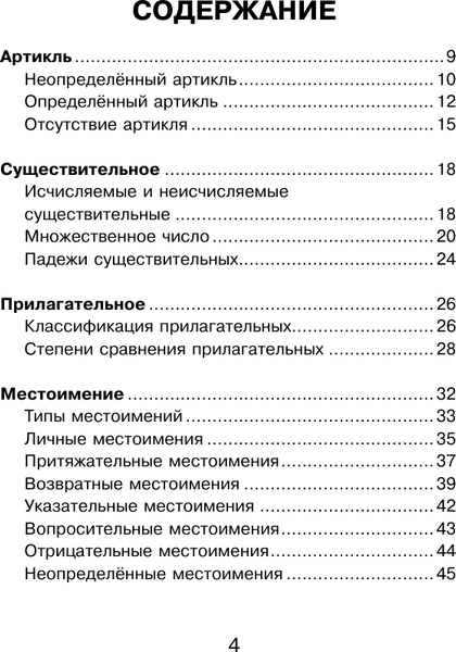Изображение товара Учебное пособие АСТ Все правила английского языка для школьников в схемах и таблицах