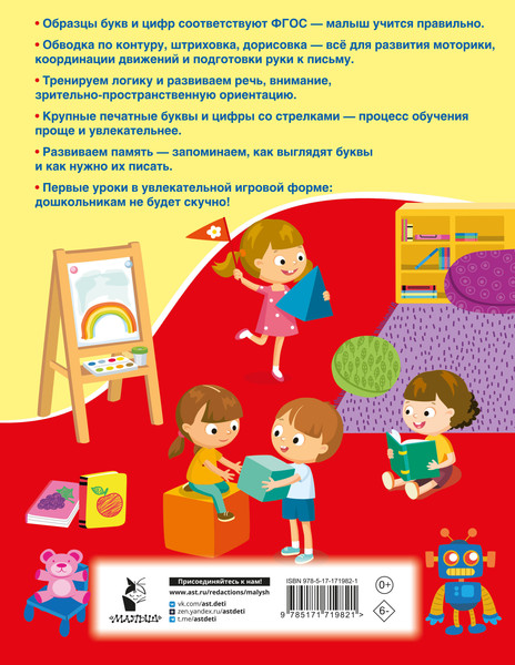 Изображение товара Развивающая книга АСТ Пишем буквы и цифры. 5-7 лет, мягкая обложка (Дмитриева Валентина)