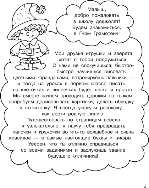 Изображение товара Развивающая книга АСТ Пишем буквы и цифры. 5-7 лет, мягкая обложка (Дмитриева Валентина)
