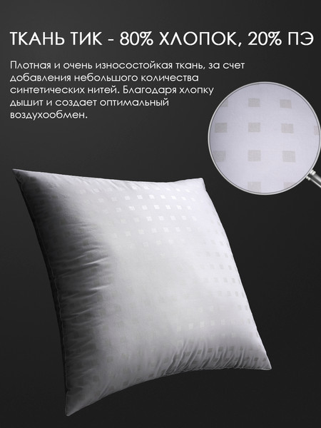 Изображение товара Подушка для сна Реноме For Men 68х68 14/132 (заменитель лебяжьего пуха тик)