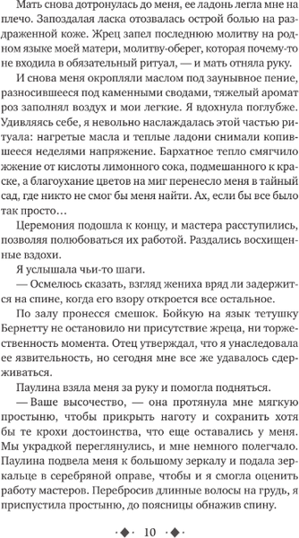 Изображение товара Книга АСТ Поцелуй обмана, твердая обложка (Пирсон Мэри )