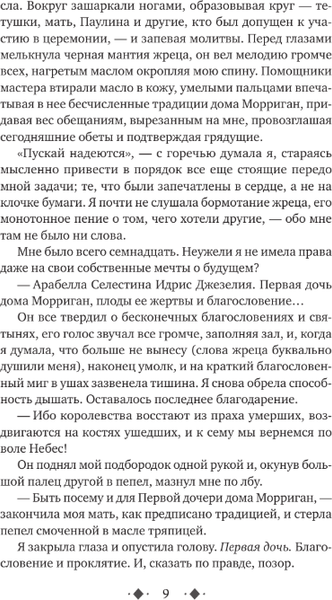 Изображение товара Книга АСТ Поцелуй обмана, твердая обложка (Пирсон Мэри )