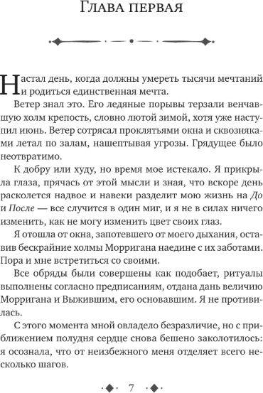 Изображение товара Книга АСТ Поцелуй обмана, твердая обложка (Пирсон Мэри )