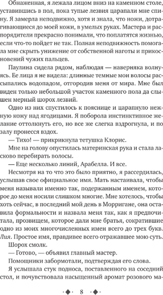Изображение товара Книга АСТ Поцелуй обмана, твердая обложка (Пирсон Мэри )