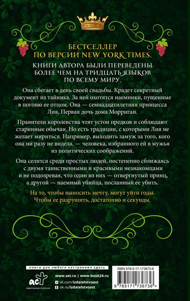 Изображение товара Книга АСТ Поцелуй обмана, твердая обложка (Пирсон Мэри )