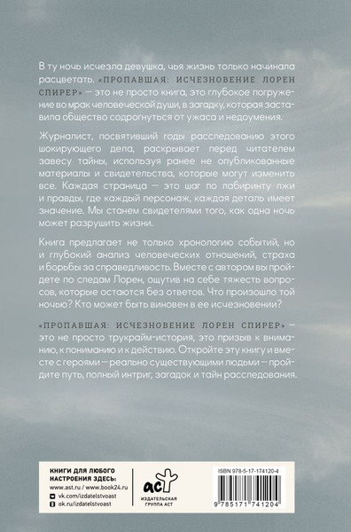 Изображение товара Книга АСТ Пропавшая. Исчезновение Лорен Спирер, твердая обложка (Коэн Шон)
