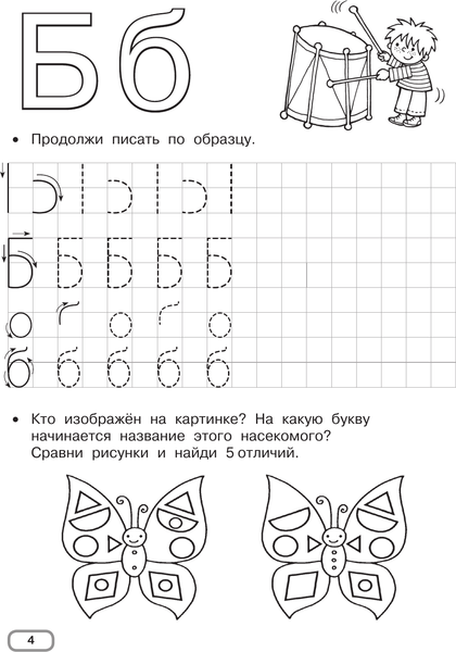Изображение товара Пропись АСТ Развивающие прописи для детского сада. 5-7 лет, мягкая обложка (Дмитриева Валентина)